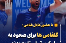 گلفامی ها برای صعود به لیگ برتر استارت زدند