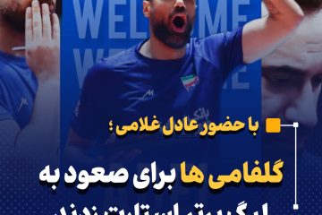 گلفامی ها برای صعود به لیگ برتر استارت زدند
