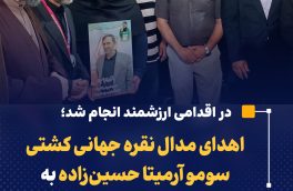 اهدای مدال نقره جهانی کشتی سومو آرمیتا حسین‌زاده به خانواده شهید سلیمانی در نور