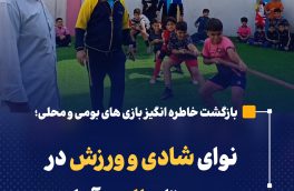نوای شادی و ورزش در دبستان البرز آمل