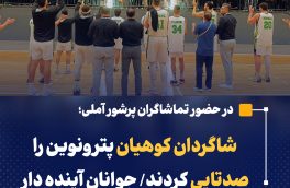 شاگردان کوهیان پترونوین را صدتایی کردند/ جوانان آینده دار کاله همگان را امیدوار کردند