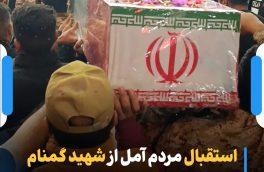 موکب بیت‌الزهرا(س) حلقه وصل مردم آمل و شهید گمنام