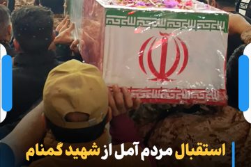 موکب بیت‌الزهرا(س) حلقه وصل مردم آمل و شهید گمنام