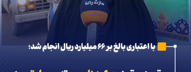 تهیه و توزیع ۶ هزار بسته حمایتی به مناسبت یلدای فاطمی در مازندران