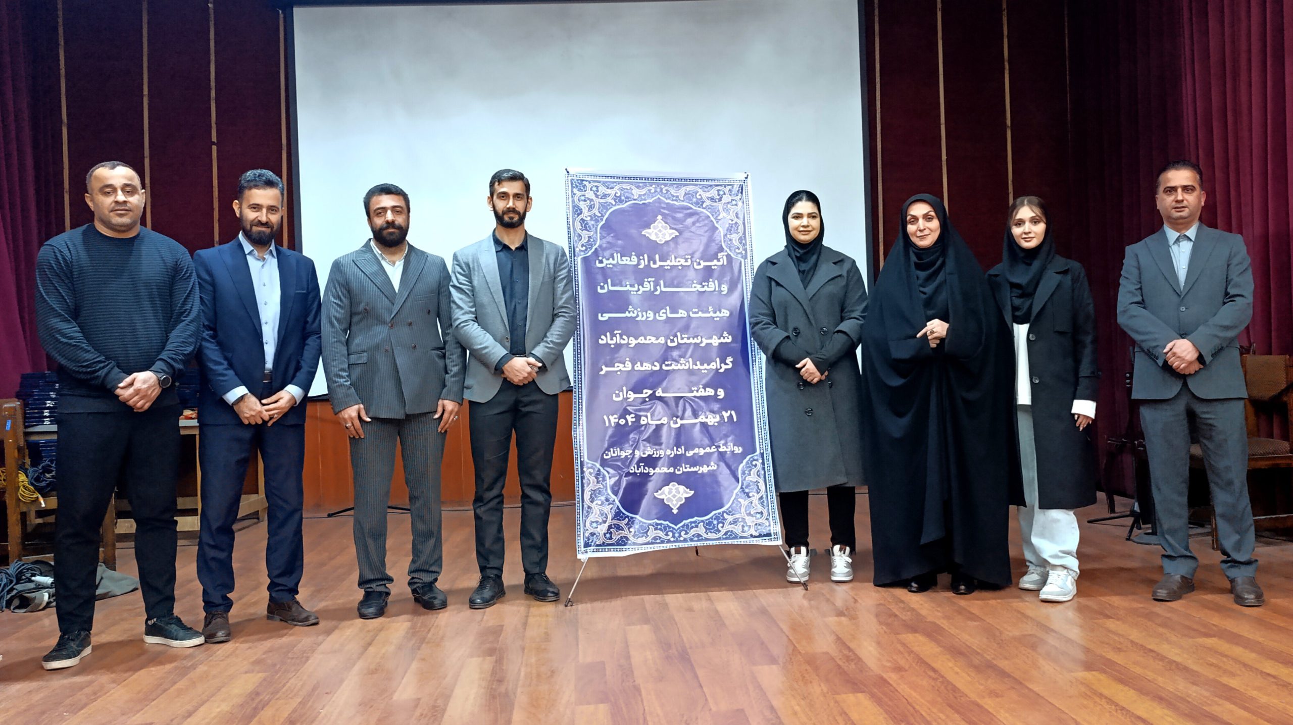 آیین تجلیل از ۱۰۰ نفر از فعالین ورزشی و افتخار آفرینان جمعی از هیات های ورزشی در محمودآباد