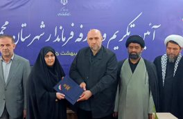 دکتر فاطمه رحمانی سرپرست فرمانداری محمودآباد شد/ از ۱۶ ماه تلاش صادقانه دکتر قاسمی تکریم شد