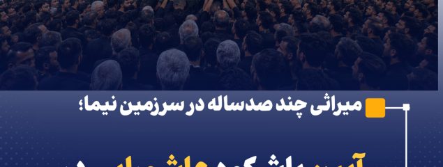 آیین باشکوه عاشورایی در روستای تاریخی یوش بلده