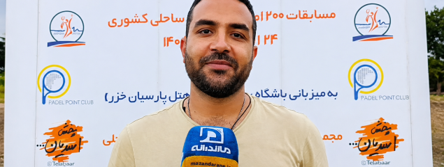 هیات تنیس مازندران پرچمدار میزبانی‌های ملی و پیشگام توسعه تنیس ایران/ مدیریت هدفمند سکوی پرتاب تنیس مازندران